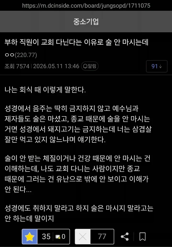 교회 다닌다고 술 안 마시는 부하 직원을 본 상사.jpg - 유렉카 채널 000.webp
