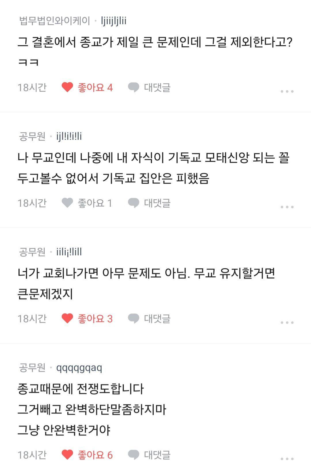여자친구가 종교만 빼면 완벽한데 - 유렉카 채널 002.jpg