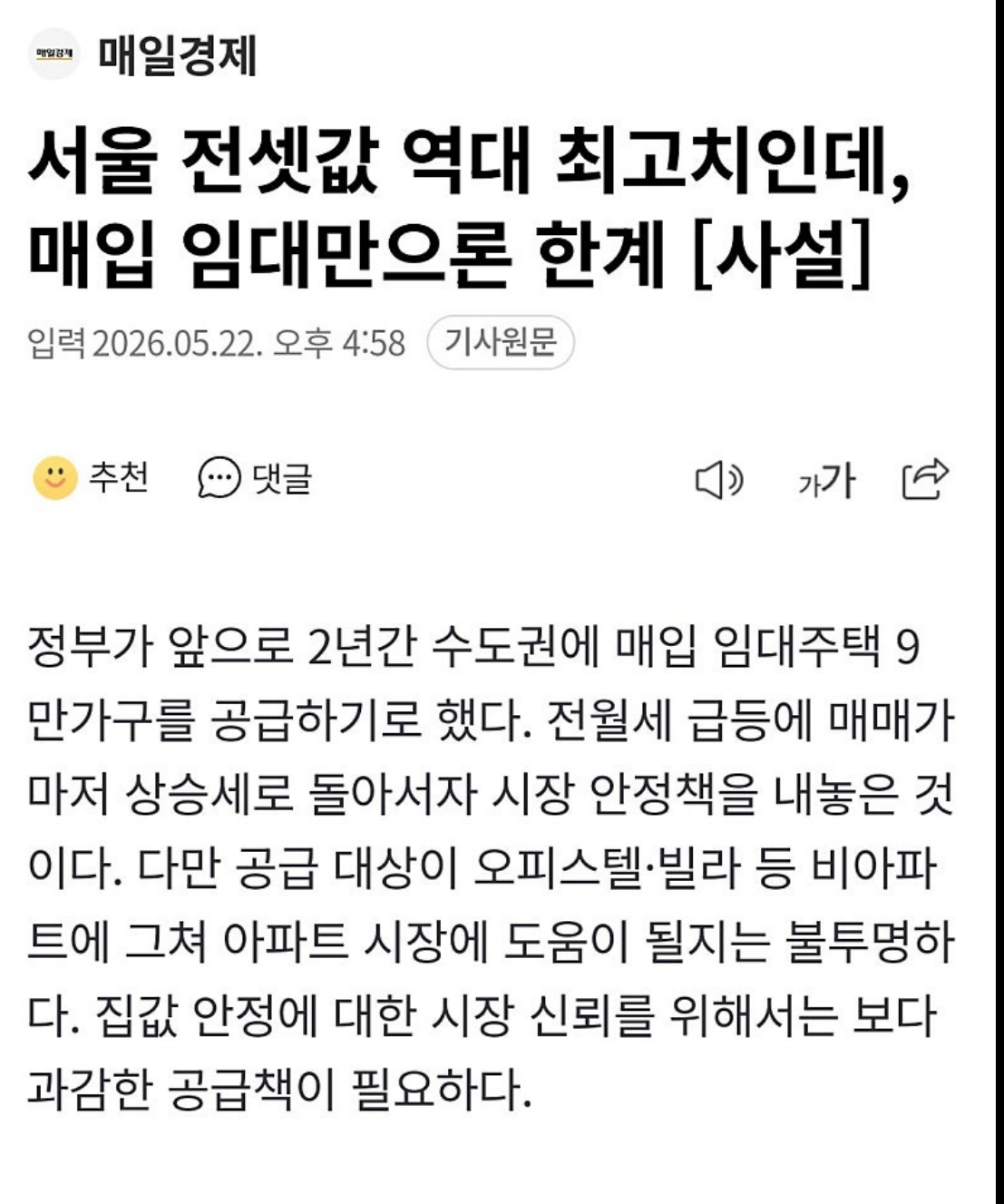 서울시 전세가역대최고 .png