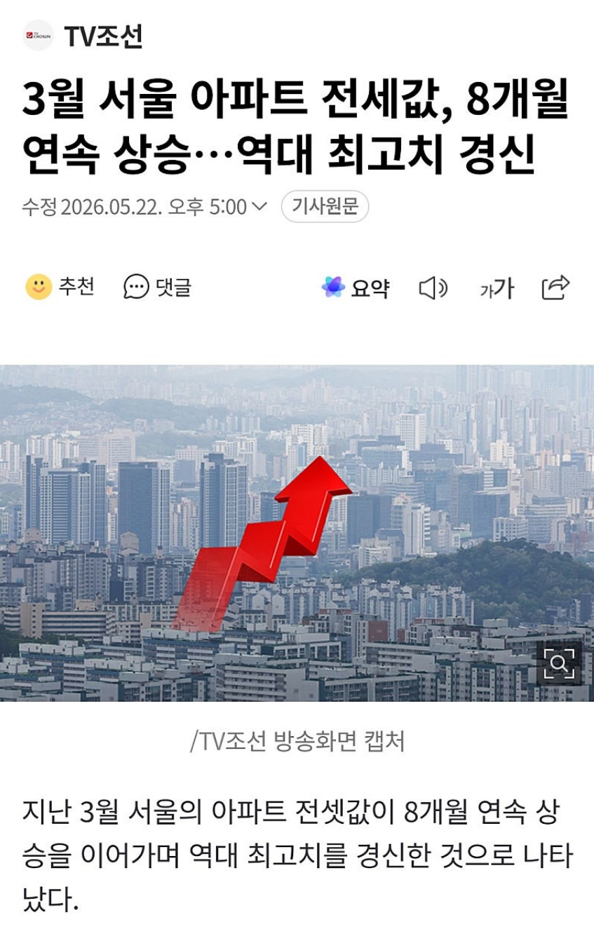 서울시 역전 전세값.png