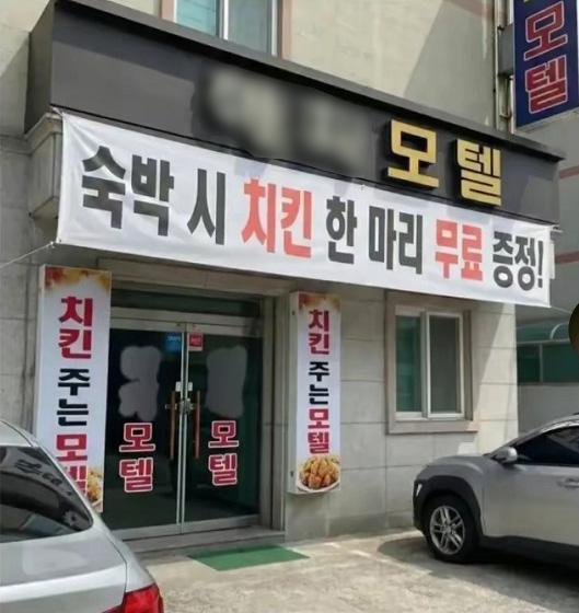 치킨모텔.jpg
