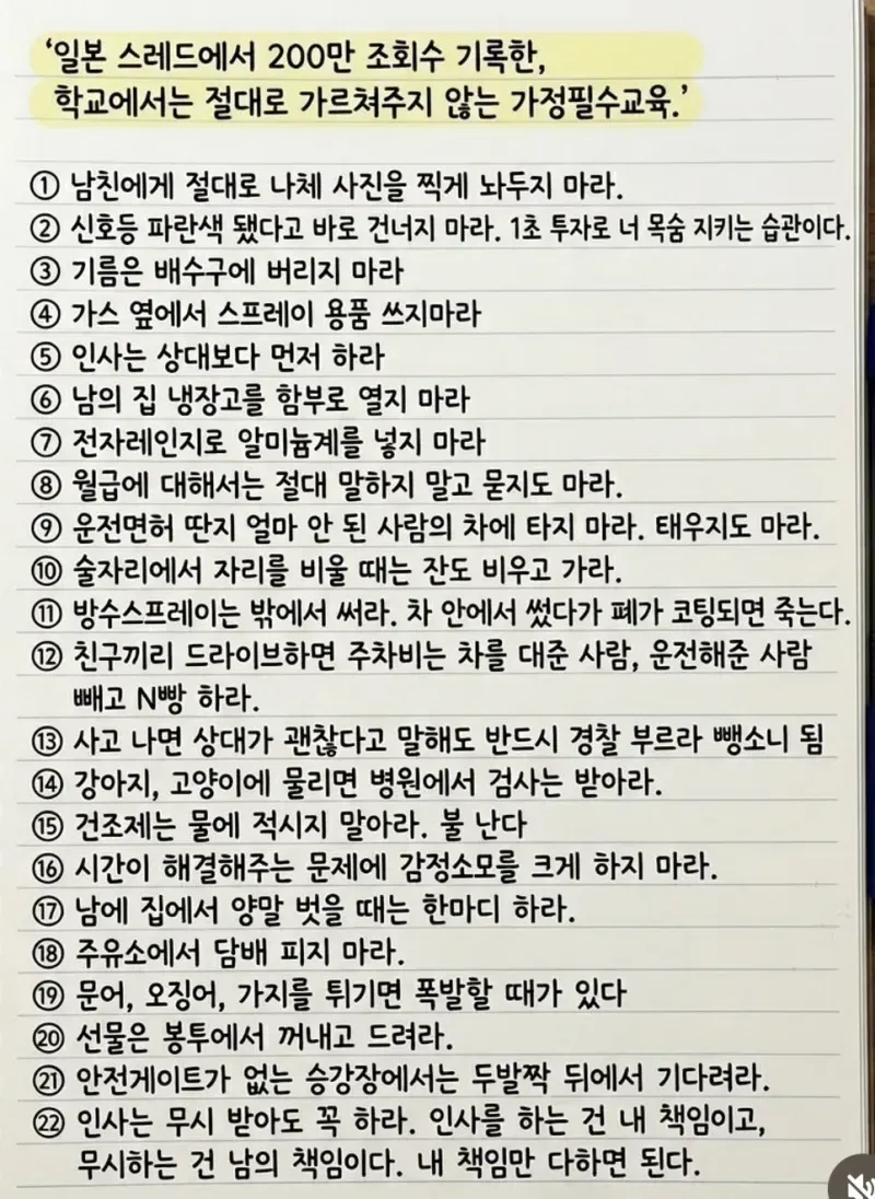 일본 스레드에서 조회수 폭발한 학교에서는 가르쳐주지 않는 필수교육 - 유렉카 채널 000.webp