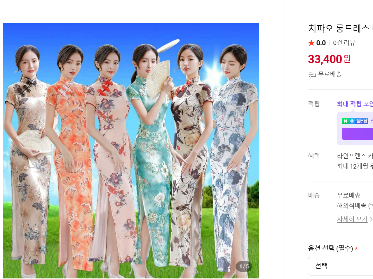 치파오 33,400원.png