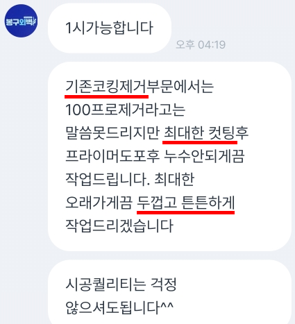 2 코킹제거안내 복사.png