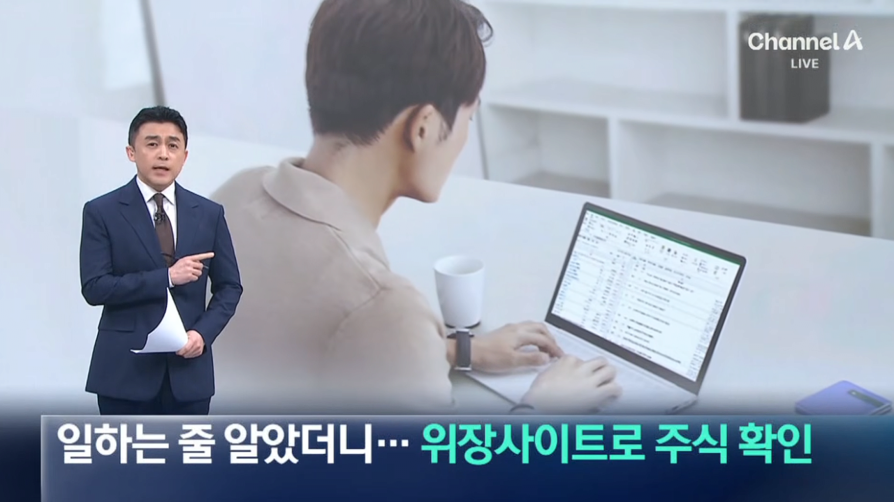 일하나 했더니…‘가짜 엑셀’ 띄우고 주식 확인 (1).png
