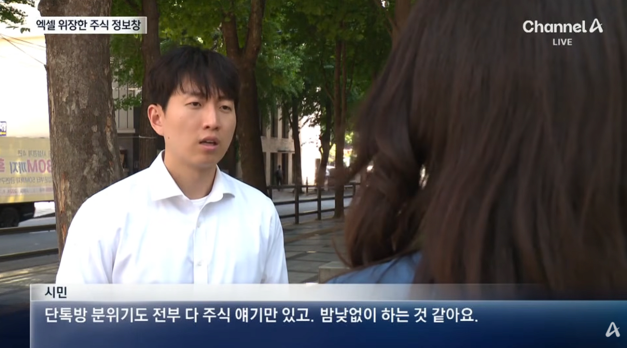 일하나 했더니…‘가짜 엑셀’ 띄우고 주식 확인 (2).png