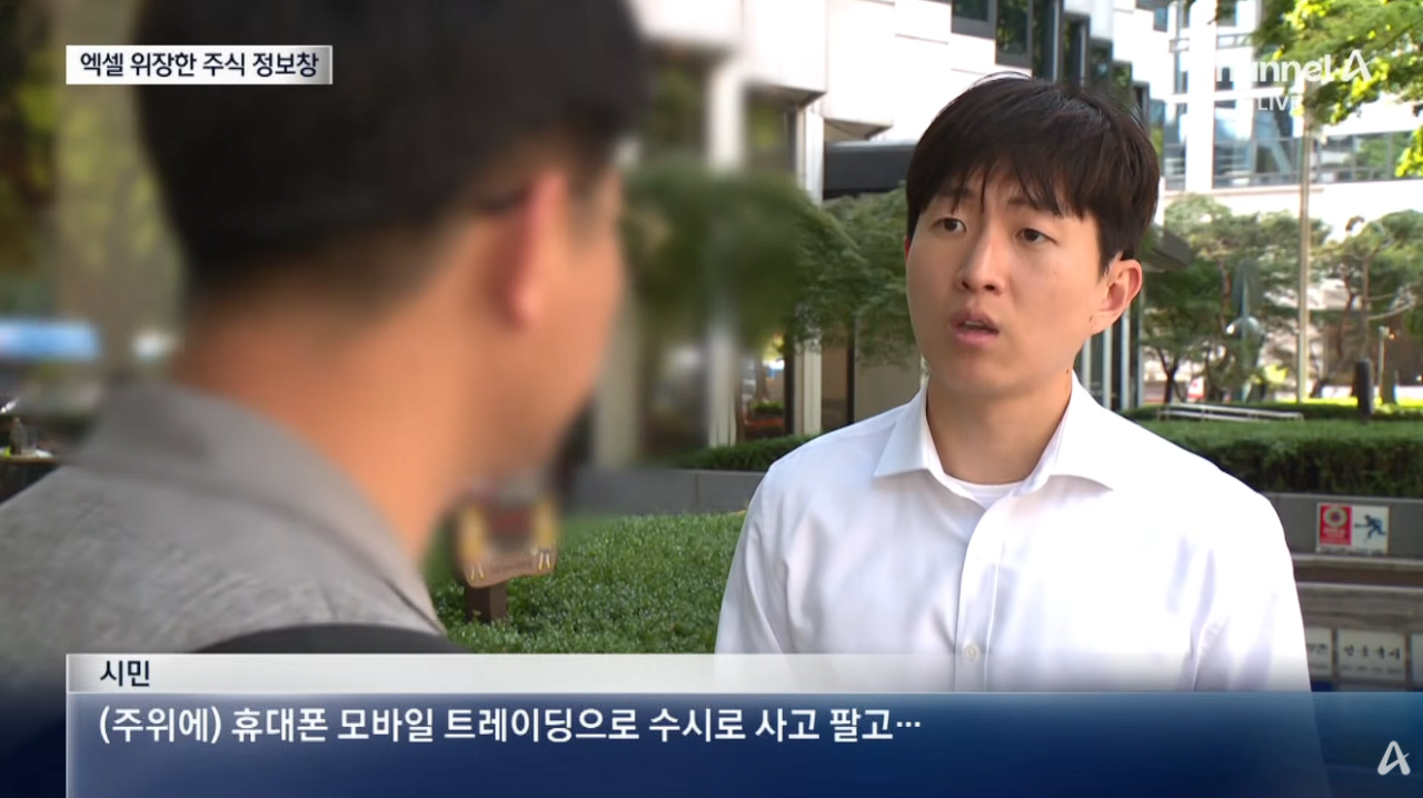 일하나 했더니…‘가짜 엑셀’ 띄우고 주식 확인 (3).png