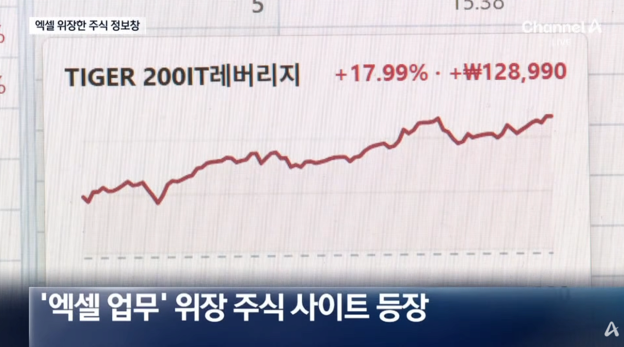 일하나 했더니…‘가짜 엑셀’ 띄우고 주식 확인 (5).png
