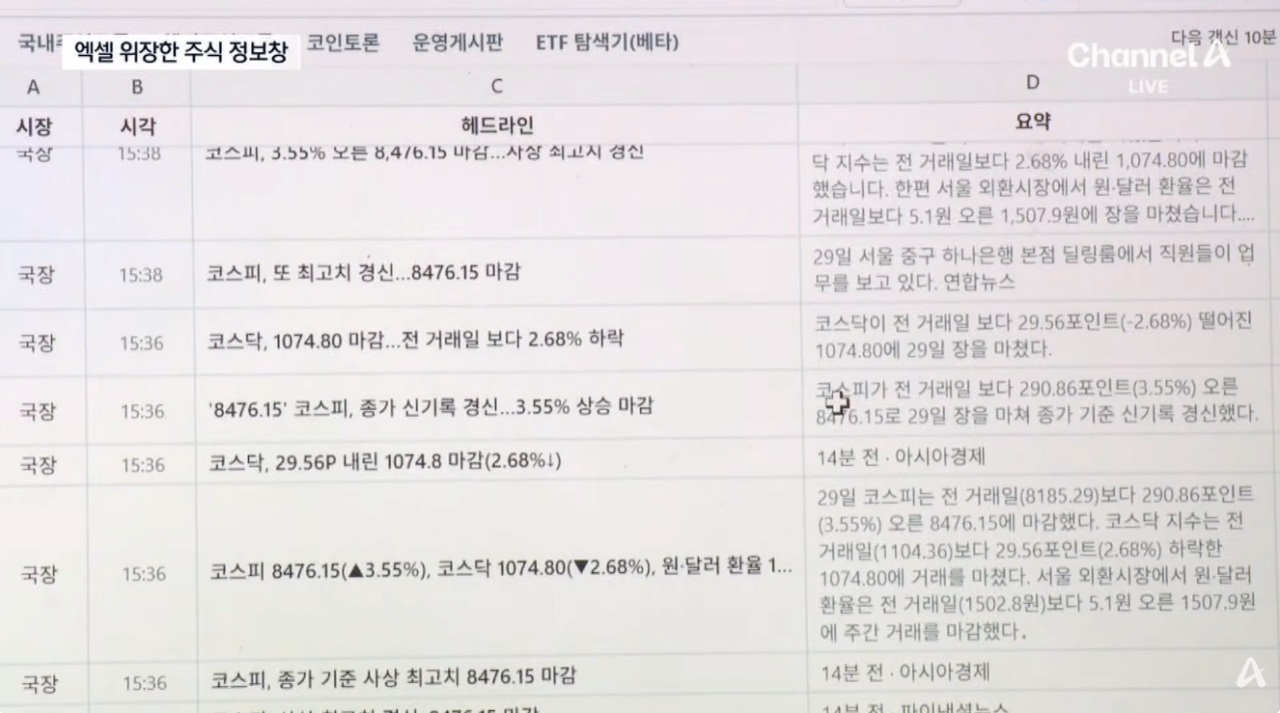 일하나 했더니…‘가짜 엑셀’ 띄우고 주식 확인 (6).png