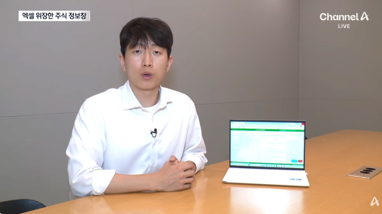 일하나 했더니…‘가짜 엑셀’ 띄우고 주식 확인 (7).png