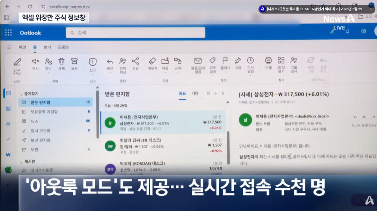 일하나 했더니…‘가짜 엑셀’ 띄우고 주식 확인 (9).png