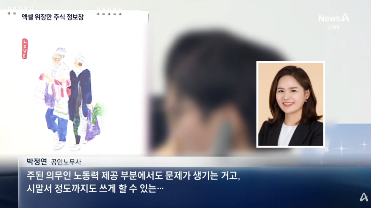 일하나 했더니…‘가짜 엑셀’ 띄우고 주식 확인 (11).png