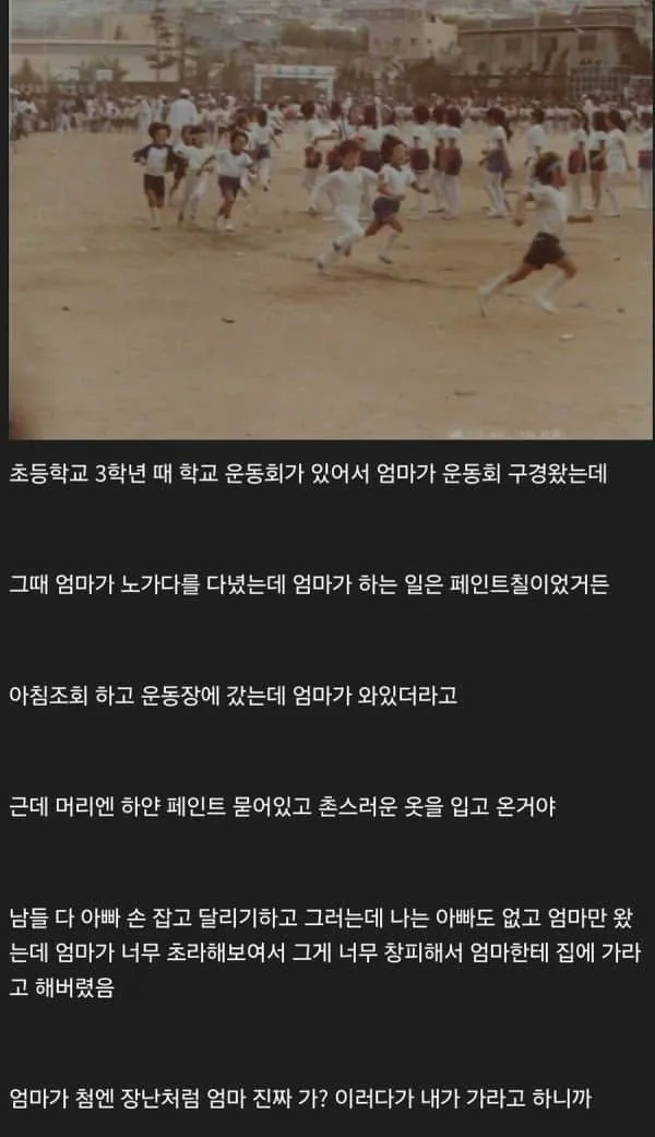 운동회 온 엄마가 창피했던 아들 - 유렉카 채널 000.png.ren.webp