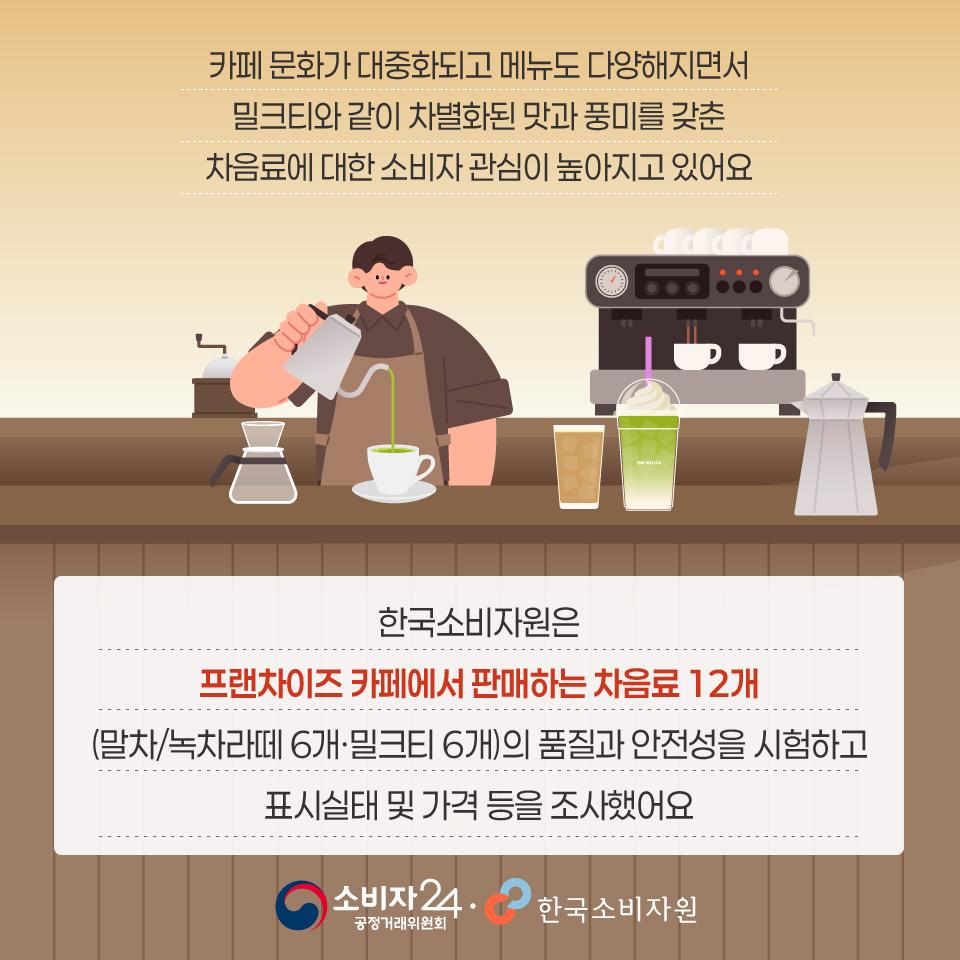 프랜차이즈차음료-02.jpg
