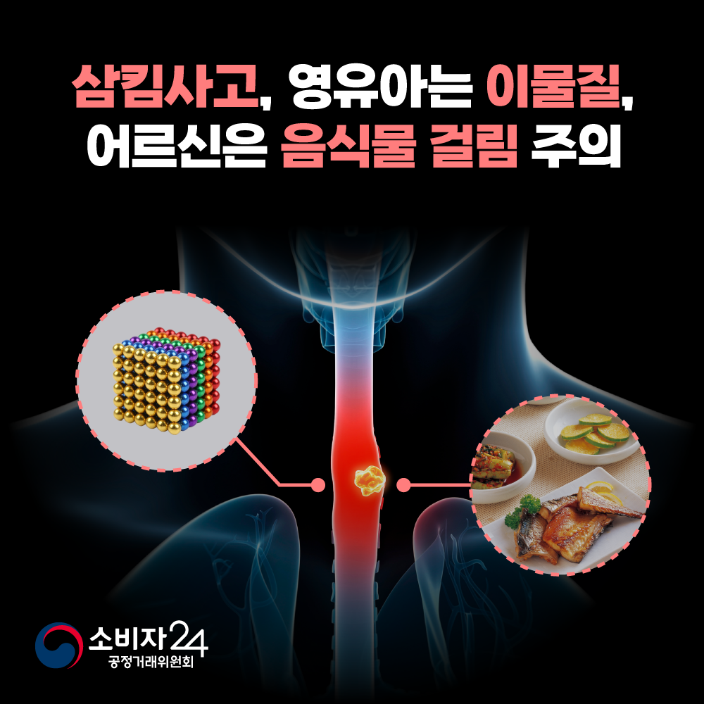 카드뉴스_삼킴사고_1.png