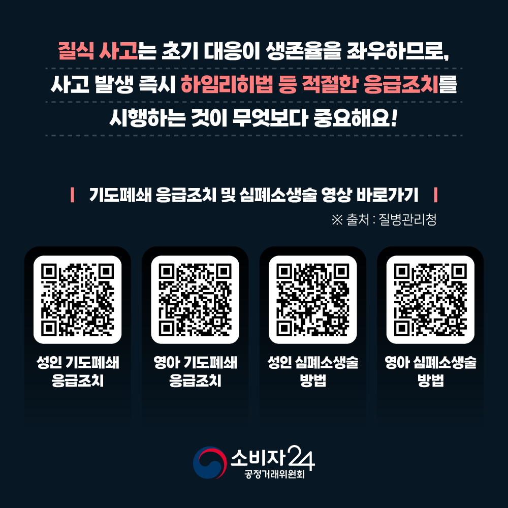 카드뉴스_삼킴사고_6.png