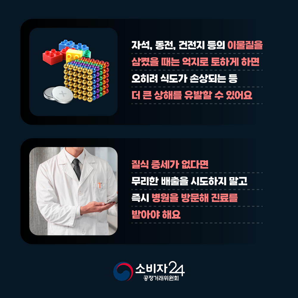 카드뉴스_삼킴사고_7.png