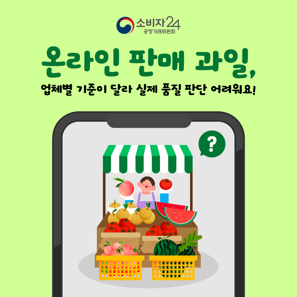 카드뉴스_온라인과일상품_1.png