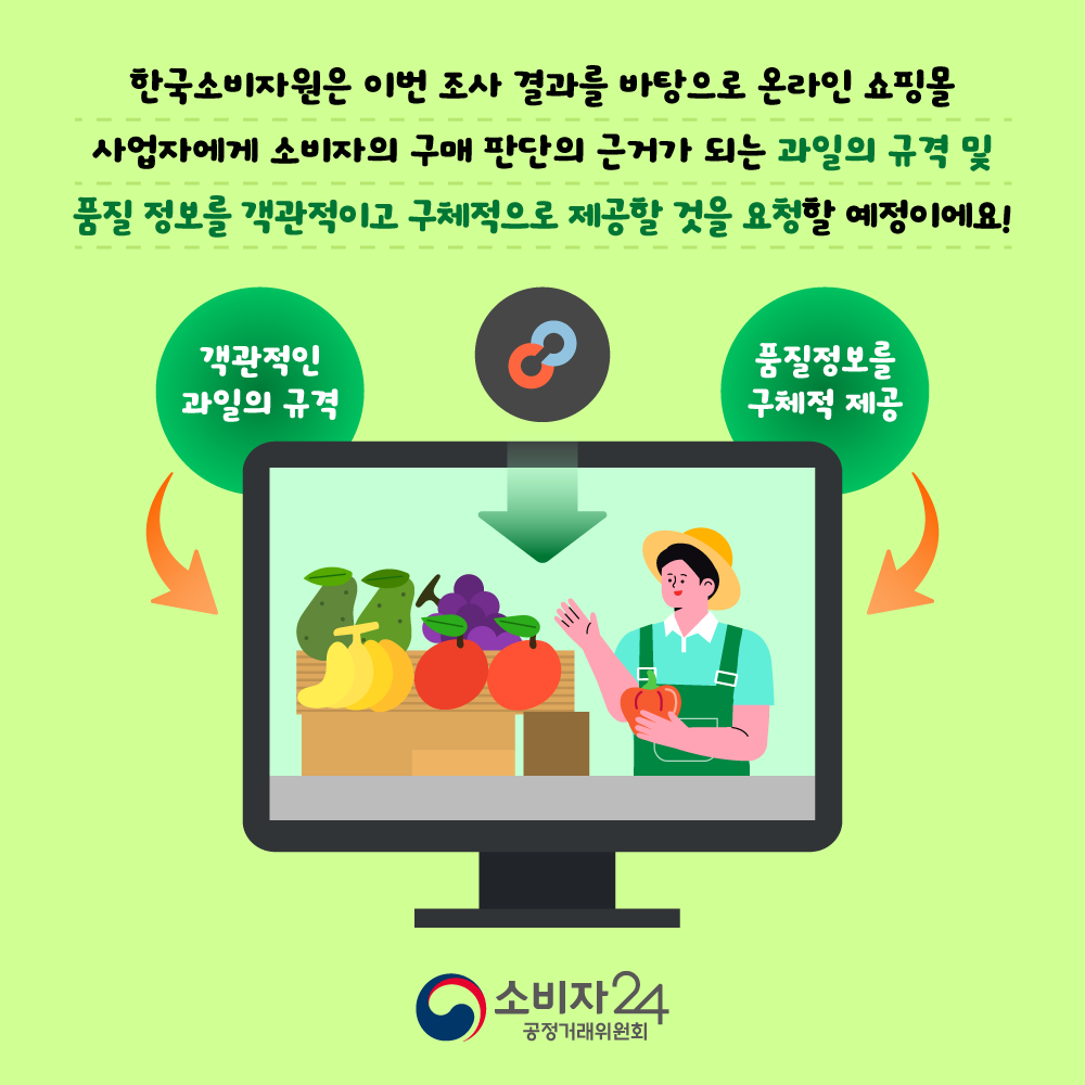 카드뉴스_온라인과일상품_6.png