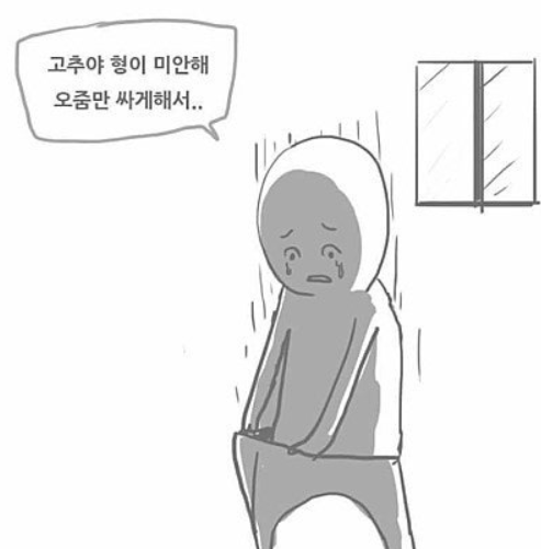 고추야 미얀해.png