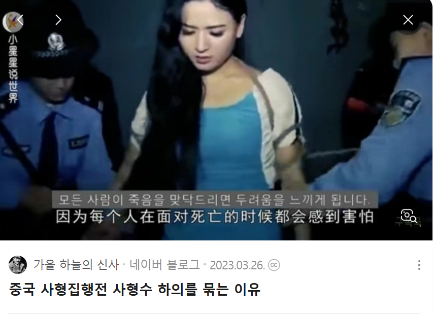 중국 미녀사형수 하의를 묶는 .png