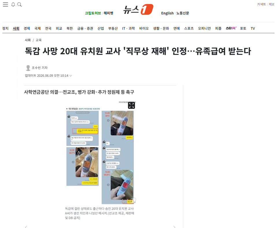독감 교사.png