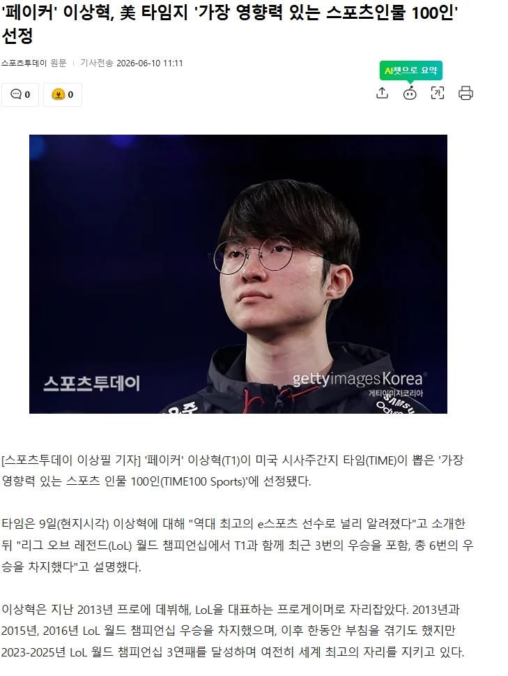스크린샷_10-6-2026_112630_sports.news.nate.com.jpeg