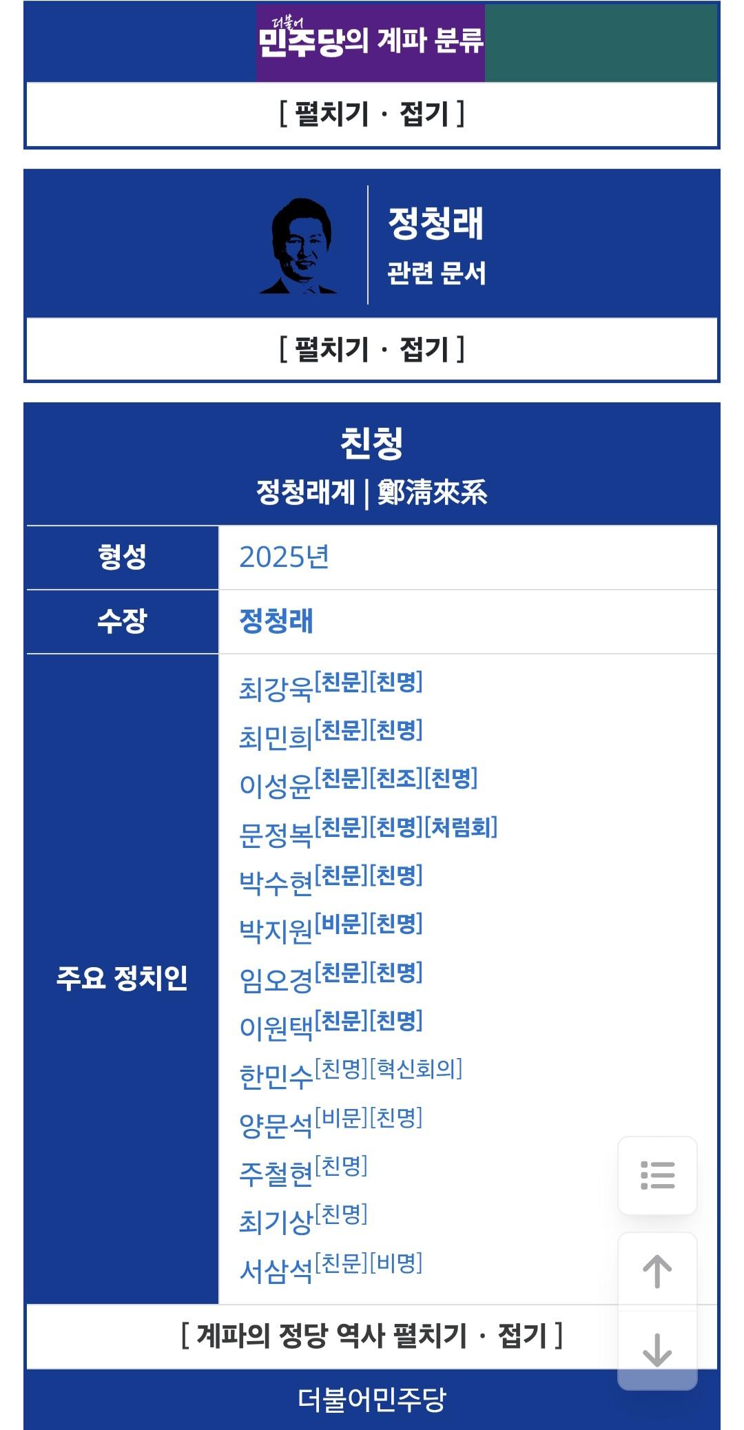 정청래 계보 그룹 2026년.jpg