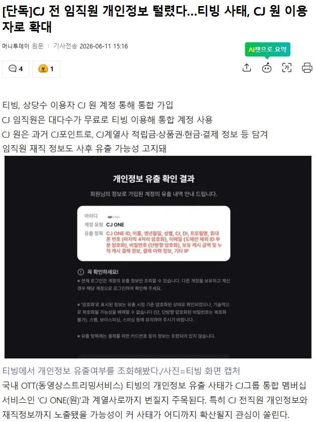 스크린샷_11-6-2026_164120_news.nate.com.jpeg