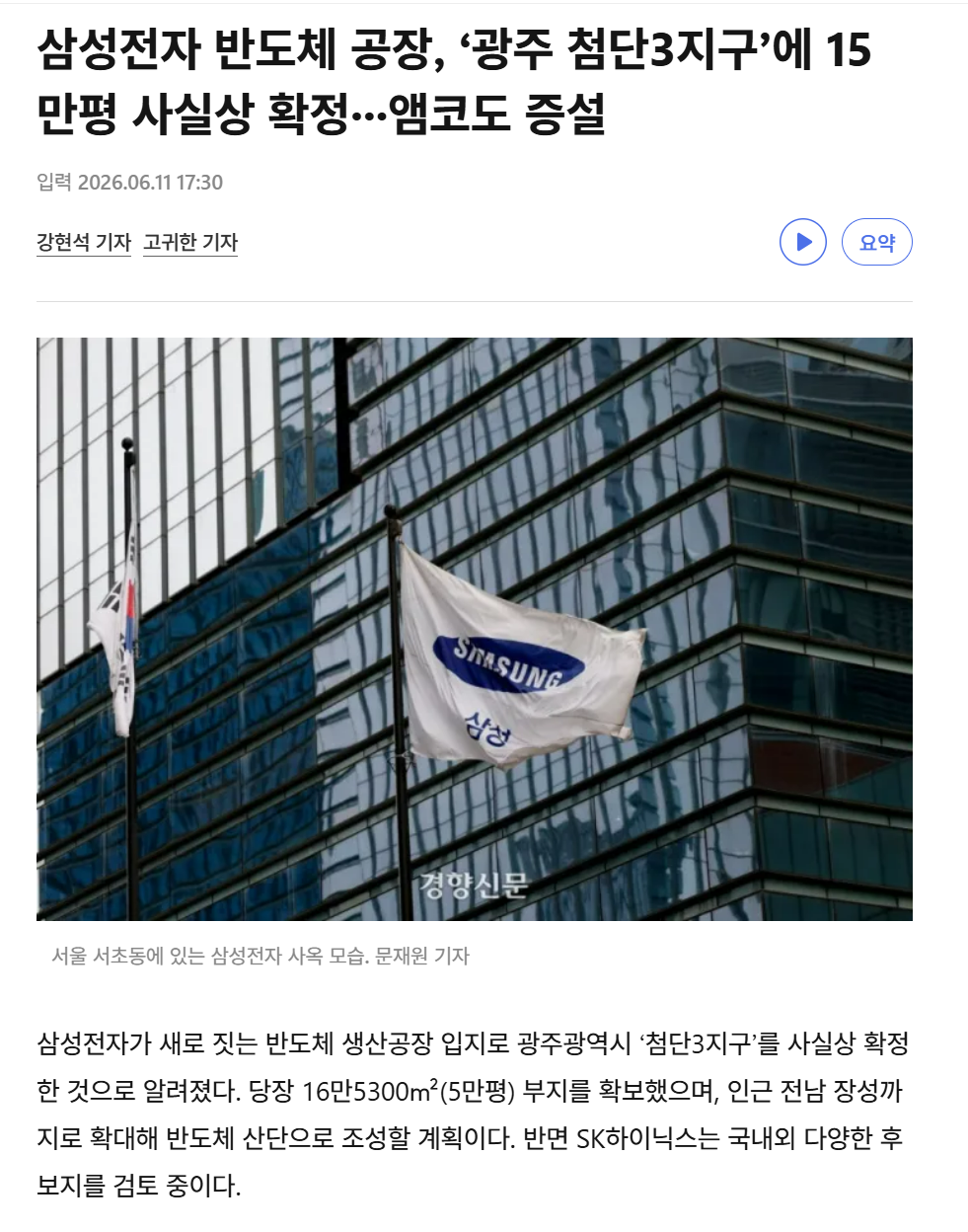 삼전 반도체 광주.png