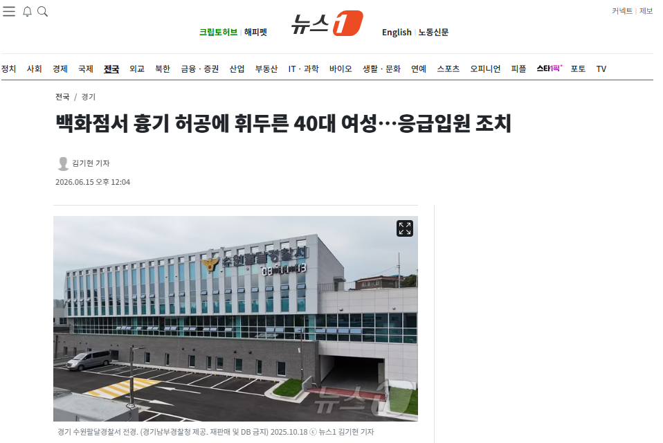 백화점 흉기.png
