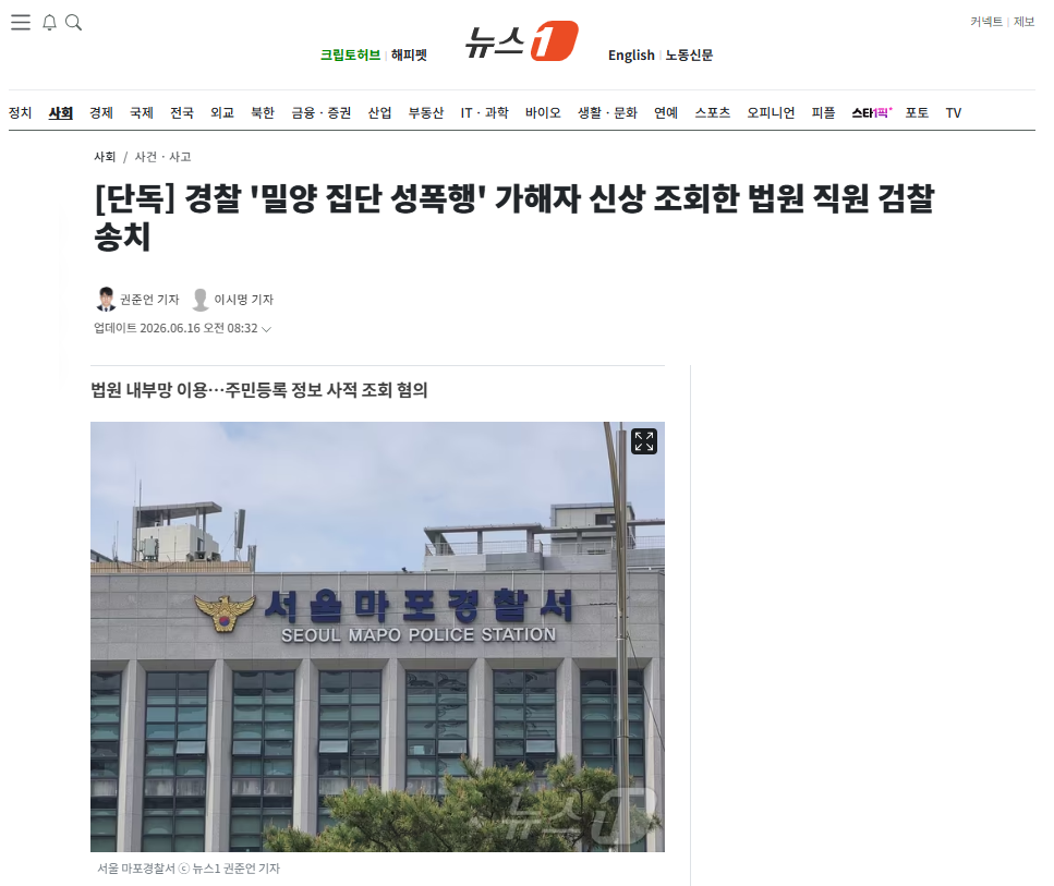 밀양 집단 성폭행.png