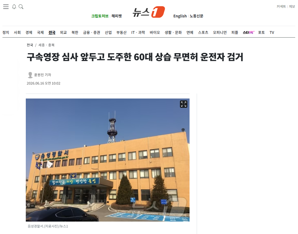 무면허 운전자.png
