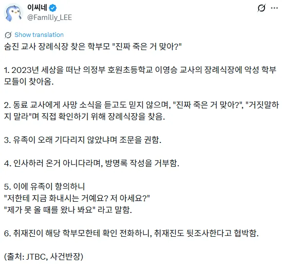 병신병신 교사 진짜 죽었나 보러온 학부모 - 유렉카 채널 000.png.ren.webp
