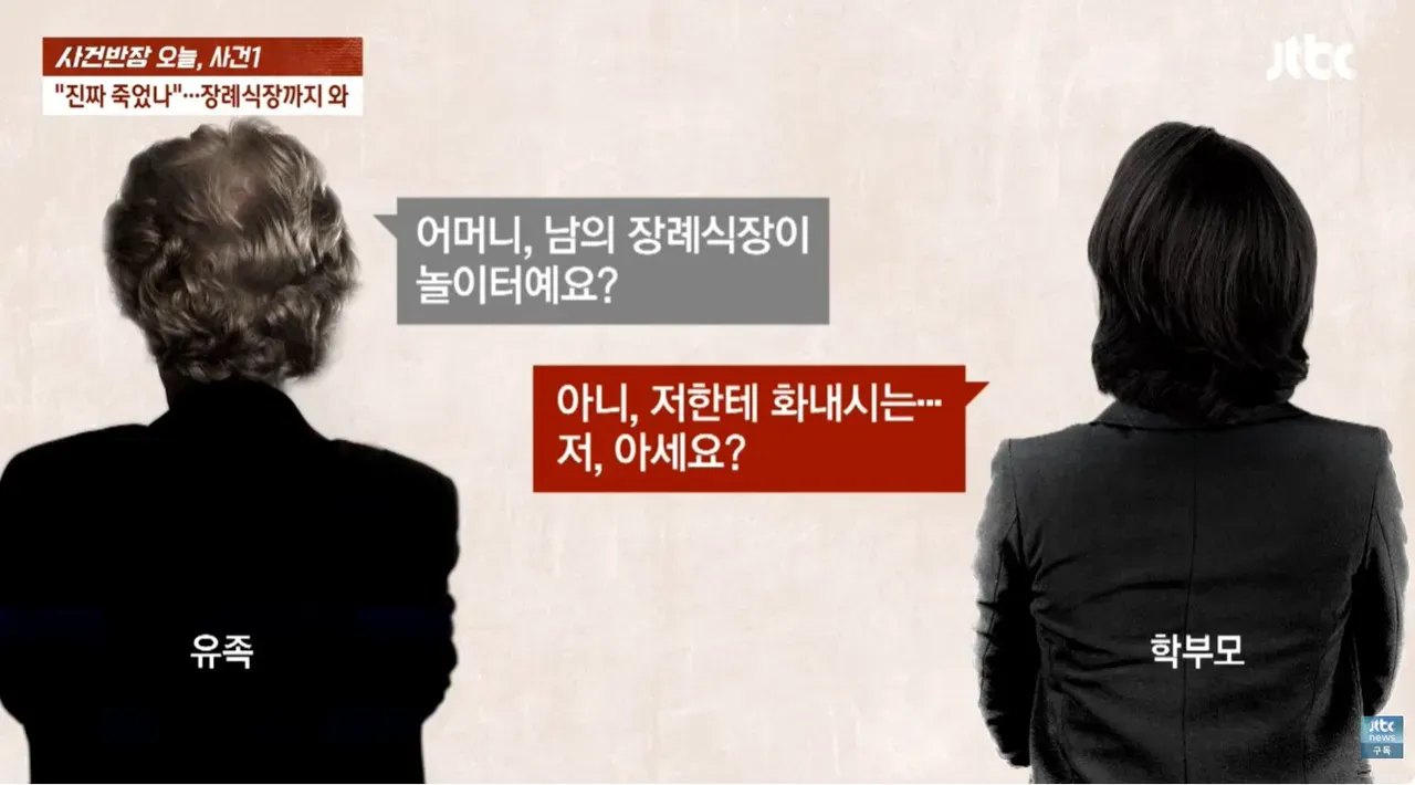 병신병신 교사 진짜 죽었나 보러온 학부모 - 유렉카 채널 003.png.ren.webp