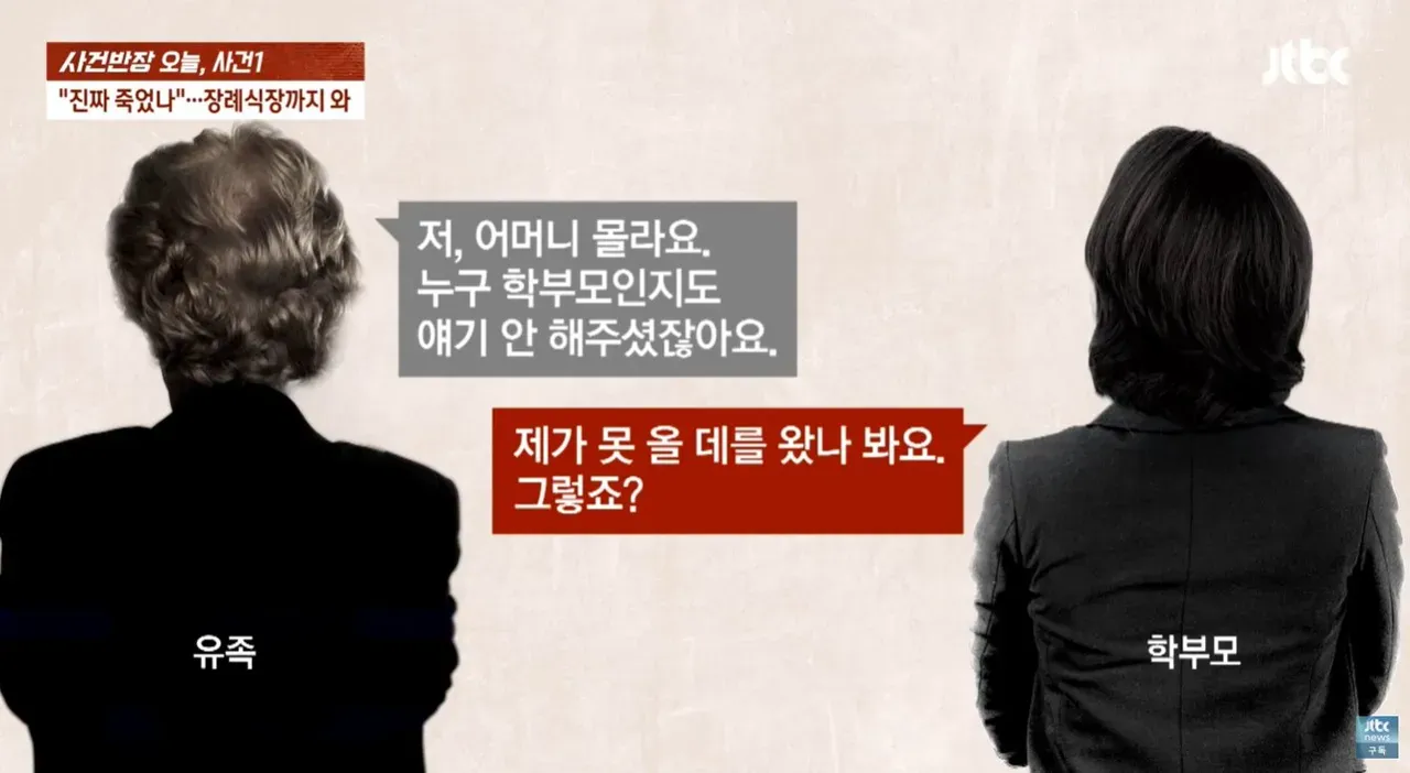 병신병신 교사 진짜 죽었나 보러온 학부모 - 유렉카 채널 004.png.ren.webp