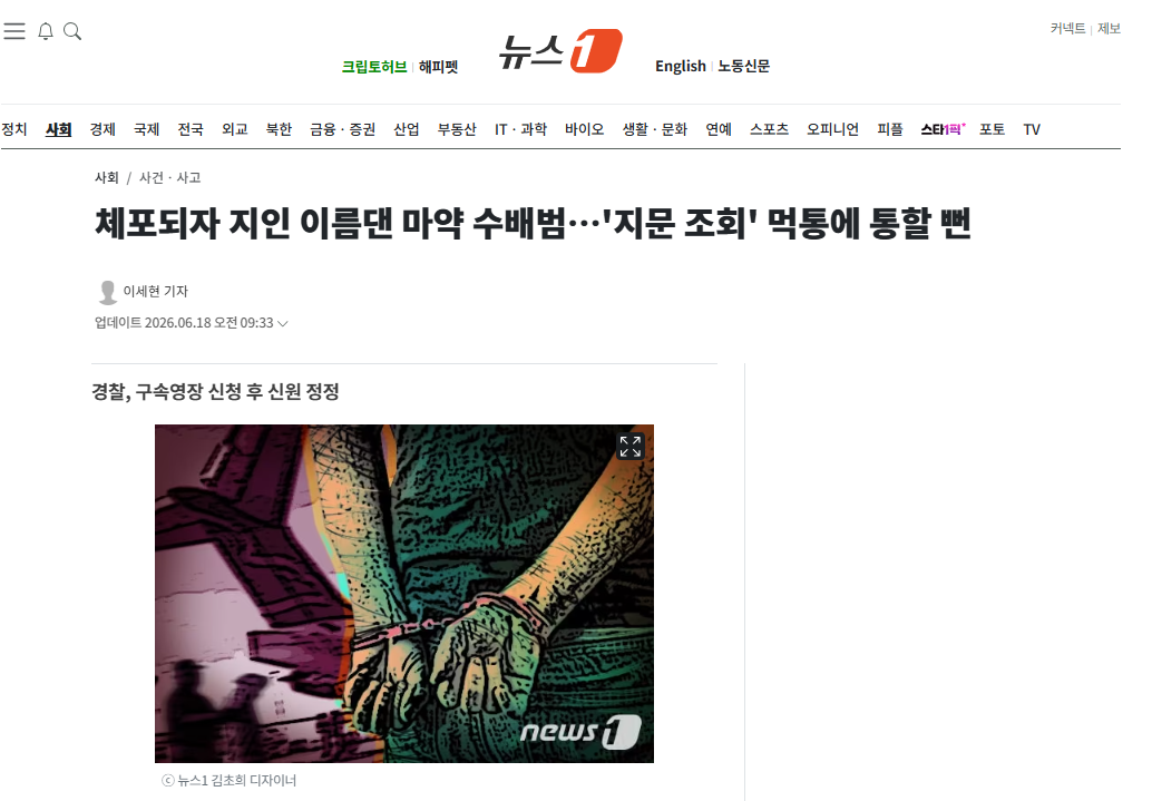 마약 수배범.png