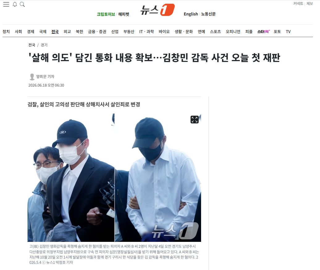 김창민 감독 사건.png