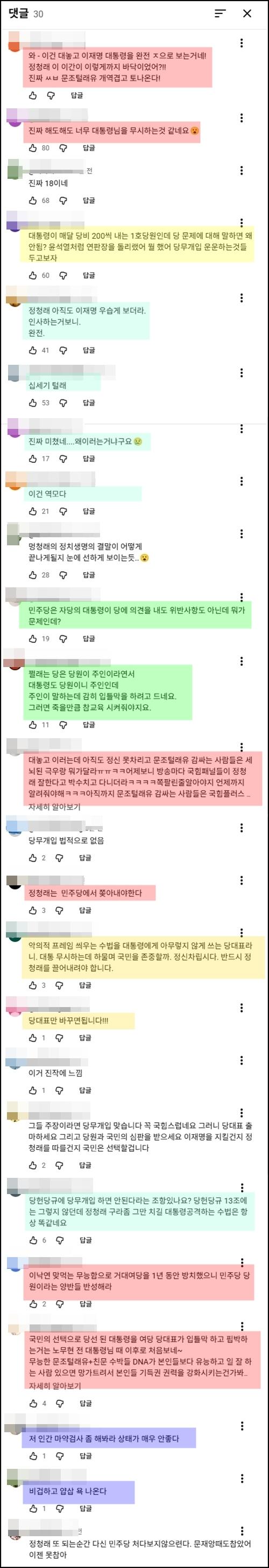 정청래 출마 안하면 당무개입, 상당한 수준의 협박성 발언(댓글).jpg