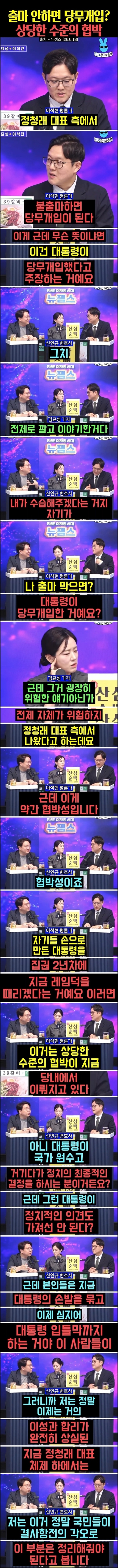 정청래 출마 안하면 당무개입, 상당한 수준의 협박성 발언.jpg
