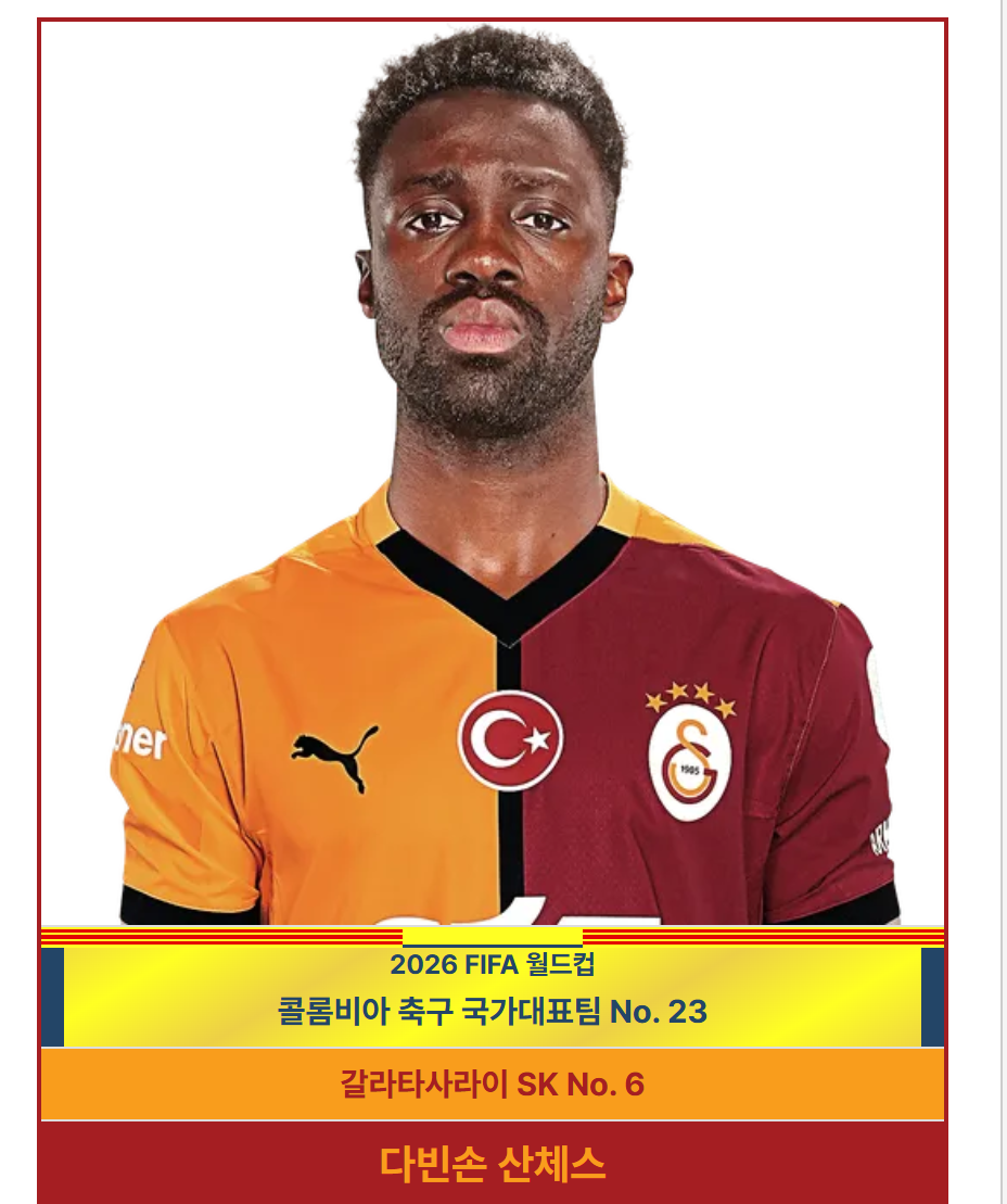 다빈손 산체스.png