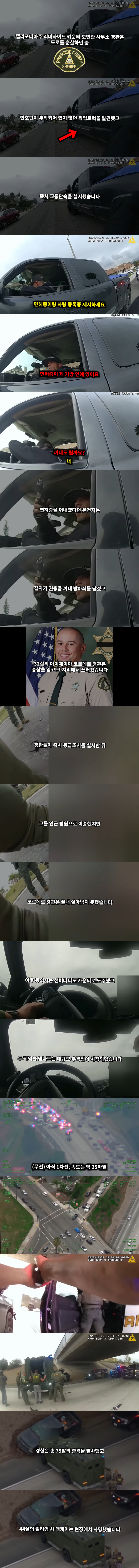 교통단속 중 경찰을 죽이고 도주한 남성, 분노한 미국 경찰의 대규모 추격전 0-4 screenshot-down.png