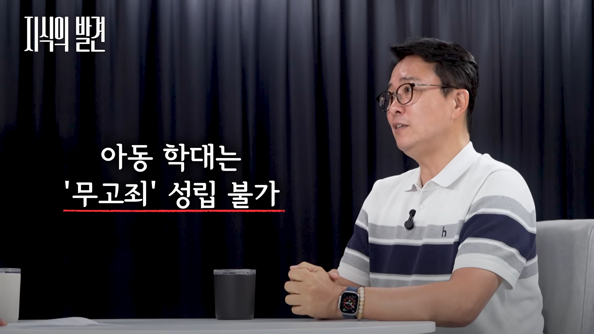 드라마 '참교육'이 사이다요_ '우진 엄마' 안 만나본 교사 없다! _가슴이 아렸습니다_ (ft. 조재범 한국교총 교사권익위원장) _ ?지식의발견 6-26 screenshot.png