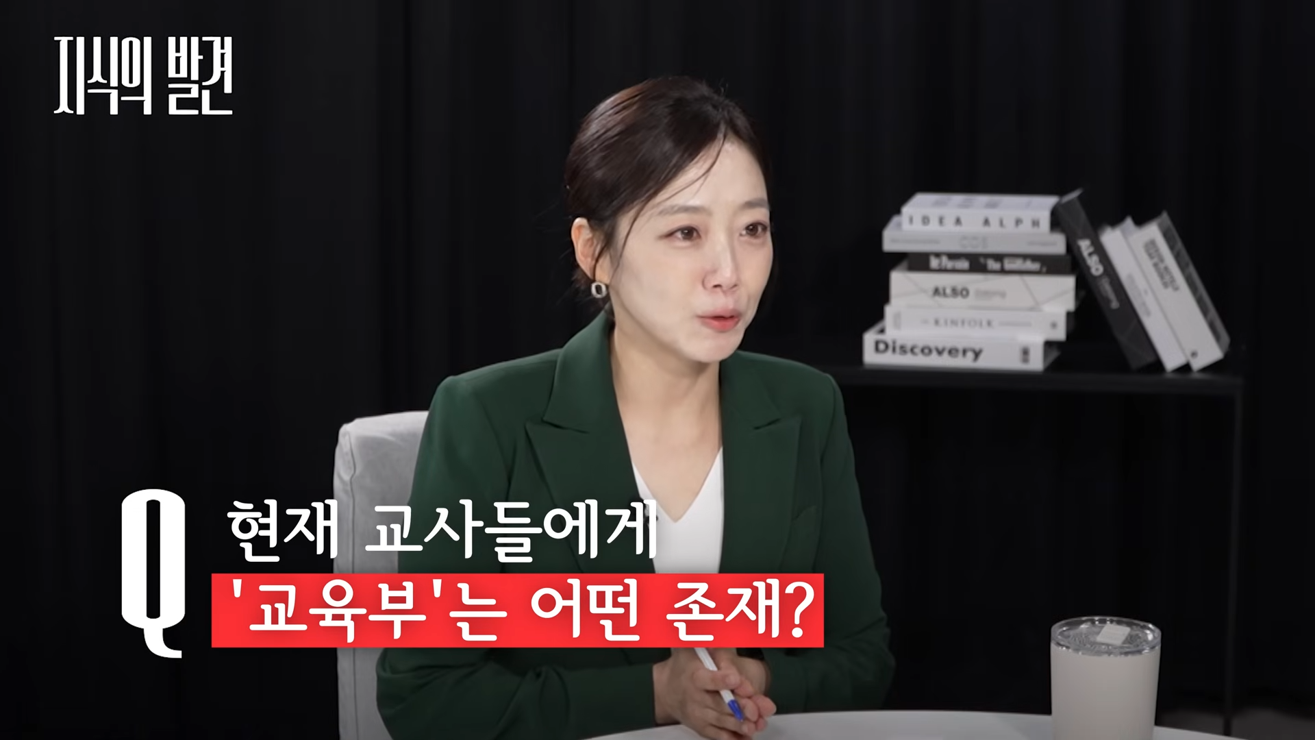 드라마 '참교육'이 사이다요_ '우진 엄마' 안 만나본 교사 없다! _가슴이 아렸습니다_ (ft. 조재범 한국교총 교사권익위원장) _ ?지식의발견 8-15 screenshot.png