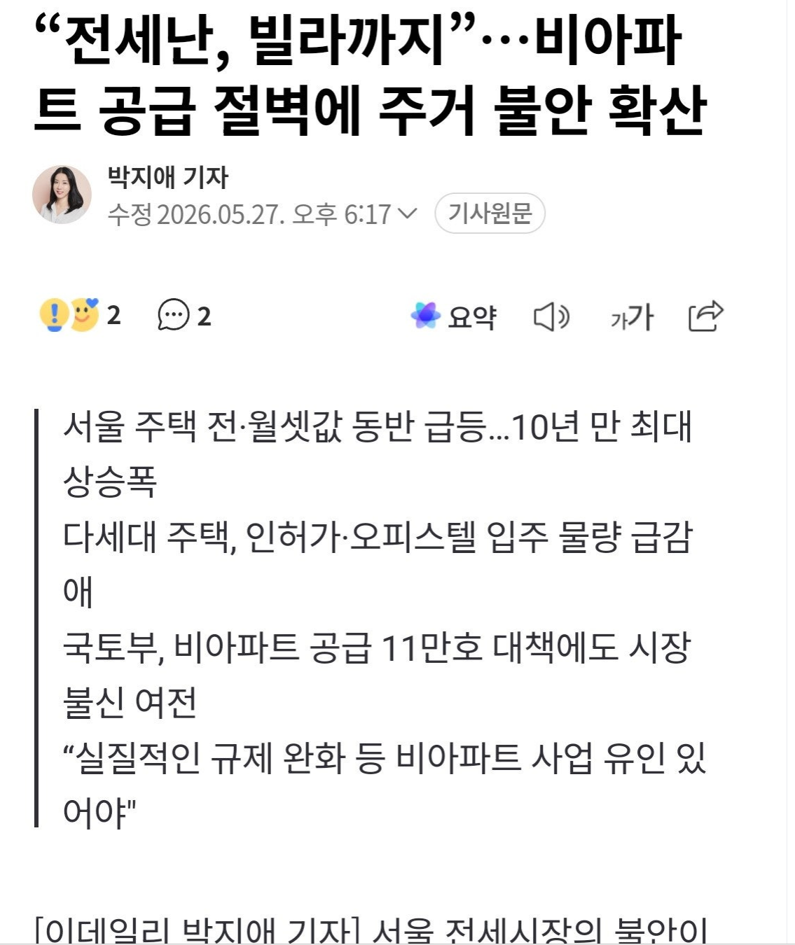 전세난 빌라까지 .png