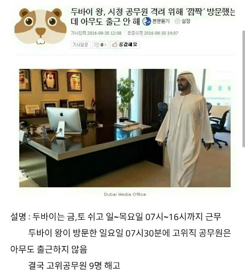 pdswait-12304626-자기 마중나오지 않은 공무원들 해고한 두바이 왕-002.jpg