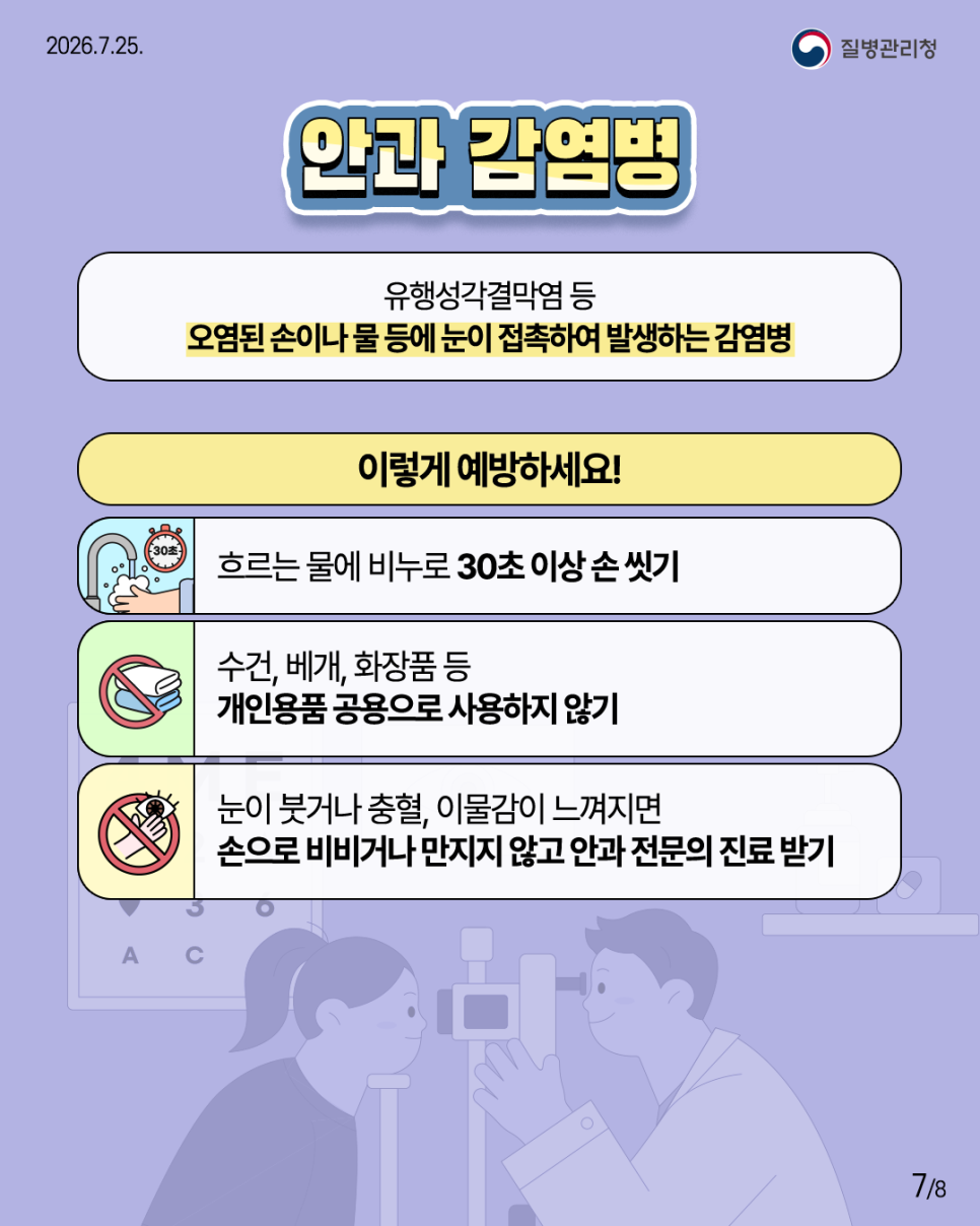 260725_풍수해_감염병_7.png