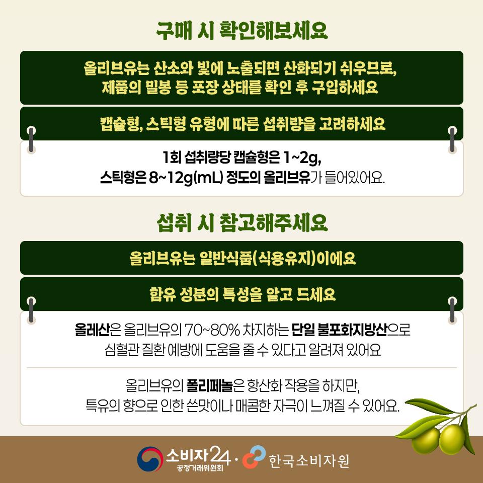 캡슐스틱형올리브유-08.jpg
