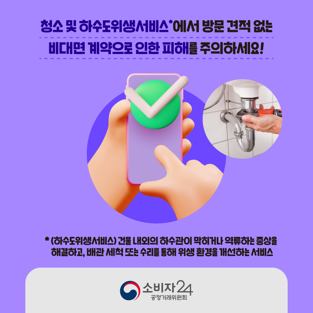 카드뉴스_청소하수도위생서비스_2.png