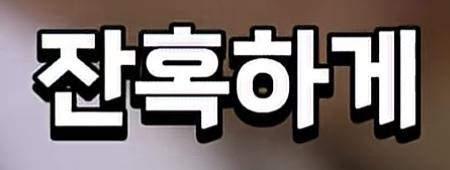 클릭하시면 원본 이미지를 보실 수 있습니다.